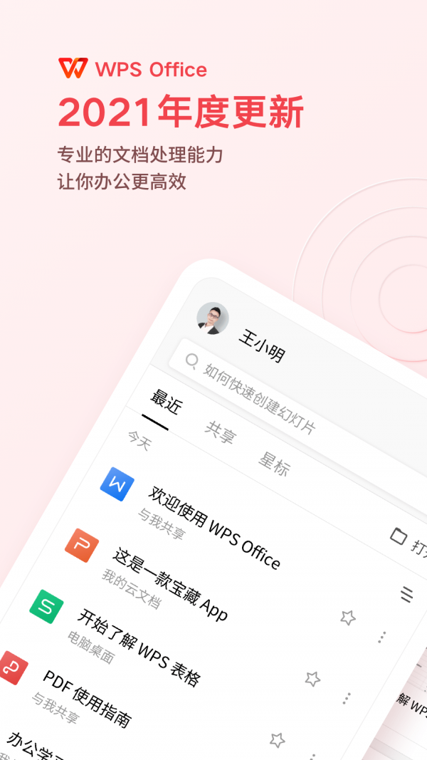 WPSOffice(4)