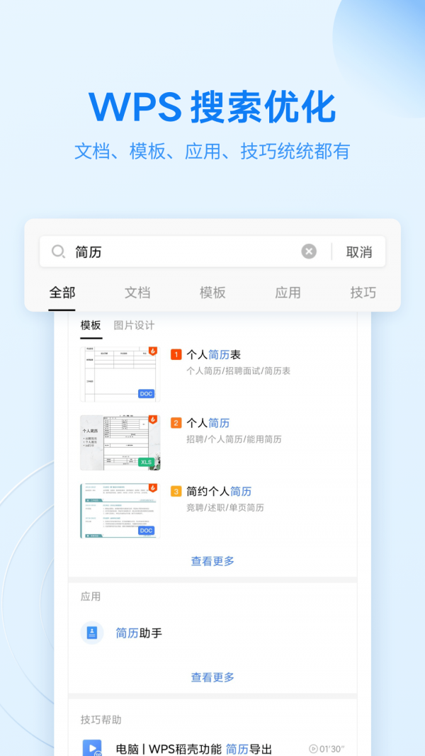 WPSOffice(3)