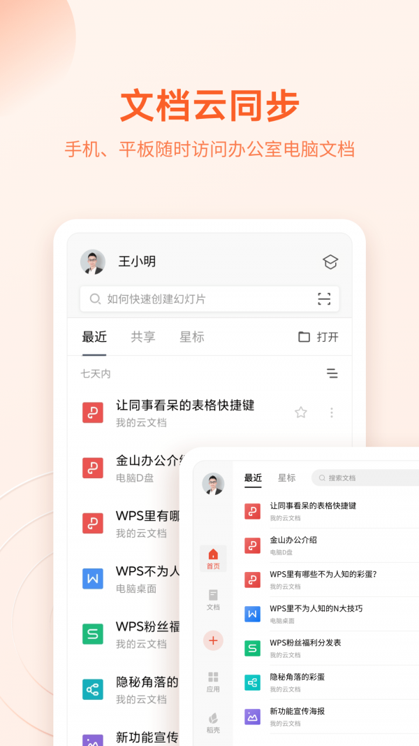 WPSOffice(1)