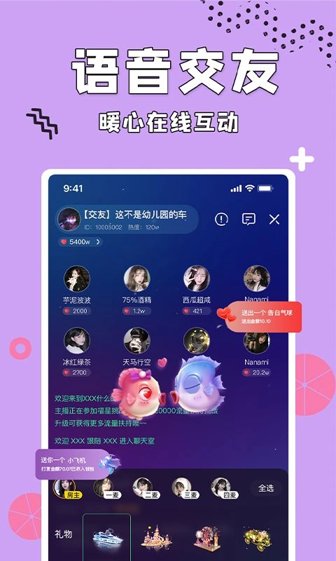 呱呱语音安卓官方版图4