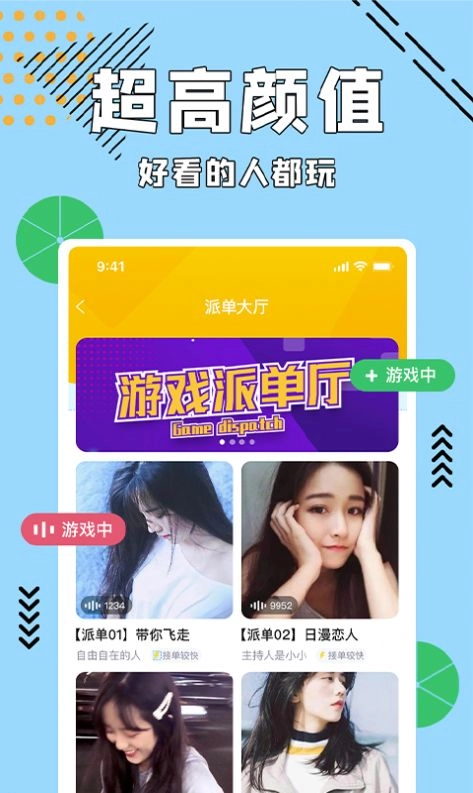 呱呱语音安卓官方版图2