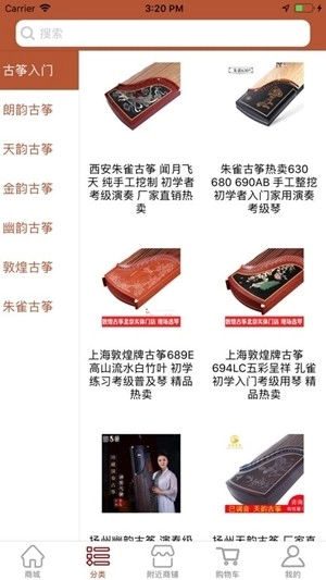 古筝之美图1