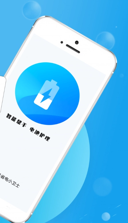 手机省电小卫士