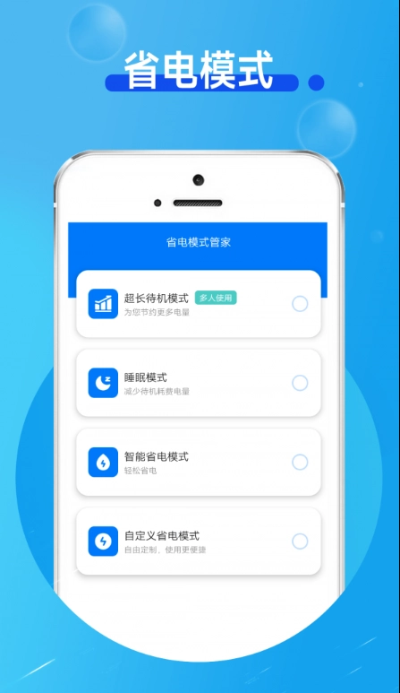 手机省电小卫士