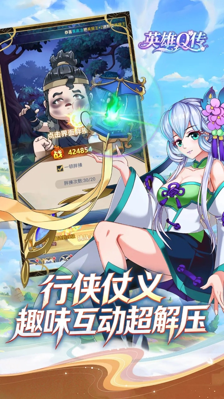 英雄Q传正版图3