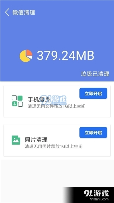 优速清理大师