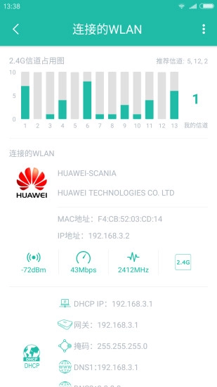Wifi分析助手截图4
