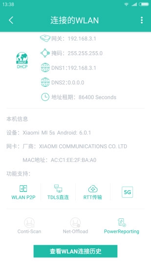 Wifi分析助手截图3