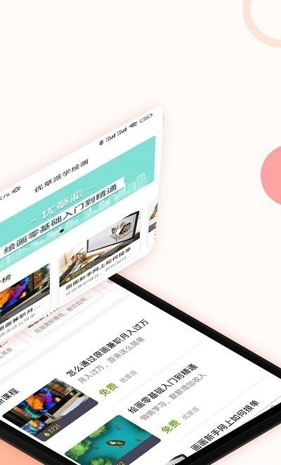 优草派绘画图1