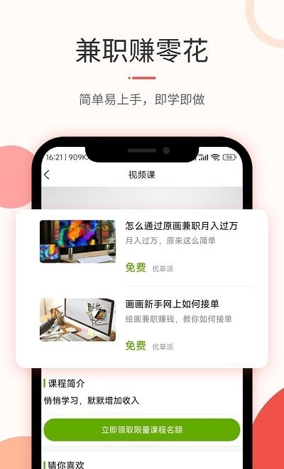 优草派绘画图2