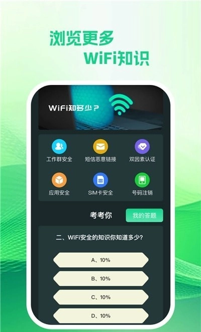 享遍wifi安卓官方版图3