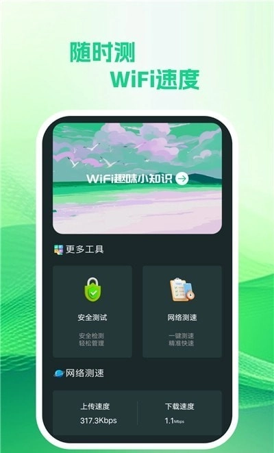 享遍wifi安卓官方版图2