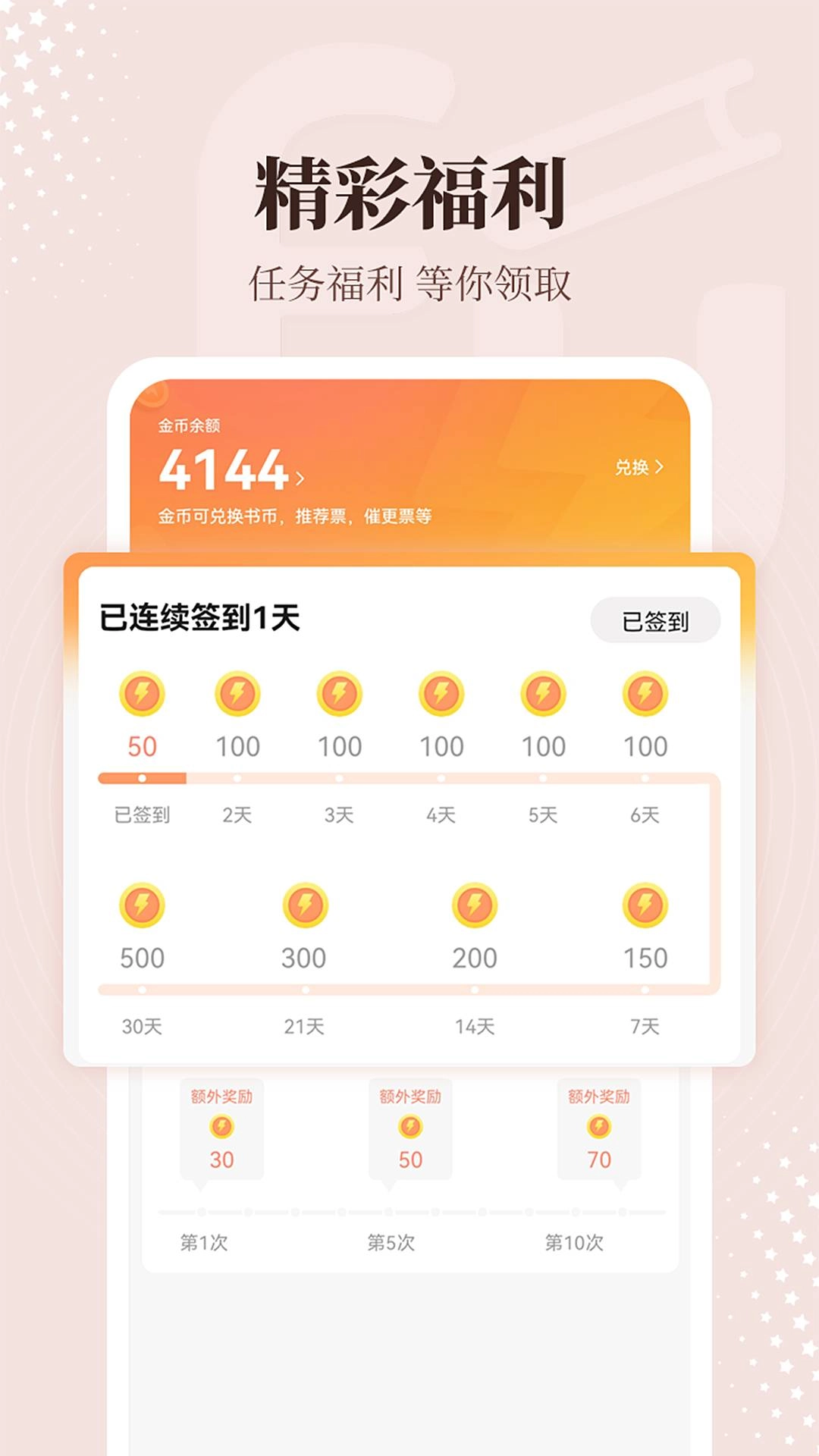 拂袖阅读手机版5