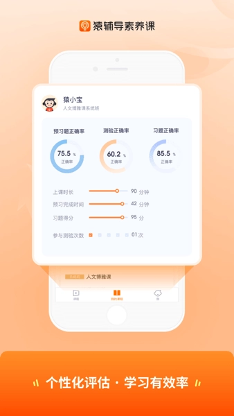 猿辅导素养课手机版