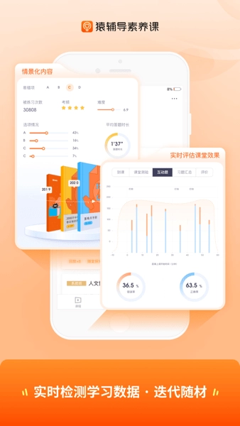 猿辅导素养课手机版