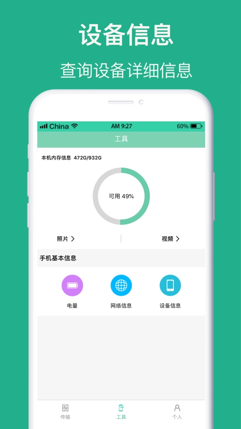 手机搬家互传