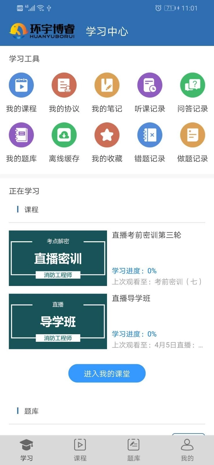 环宇博睿教育免费版下载