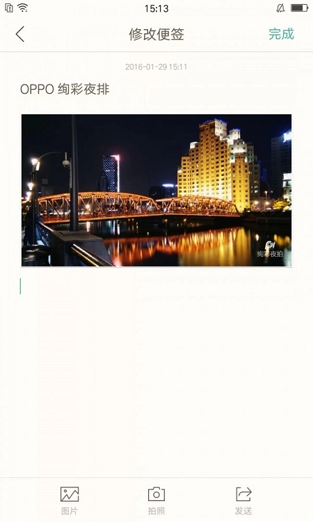 oppo便签旧版图1