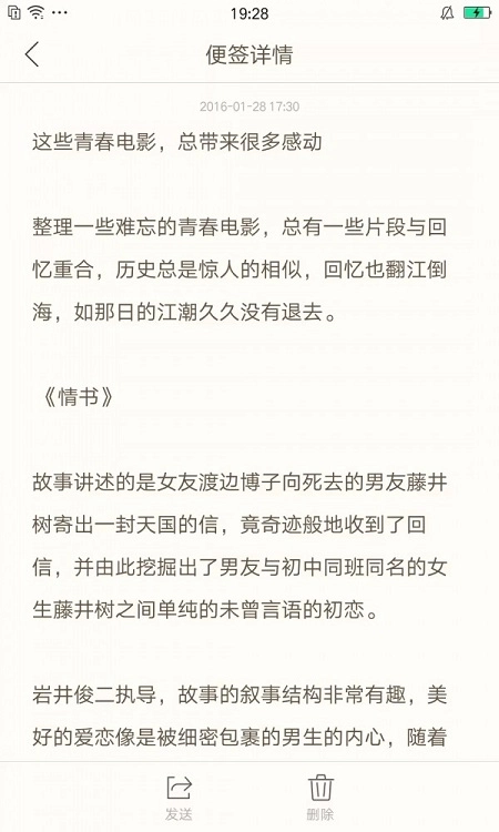 oppo便签旧版图2