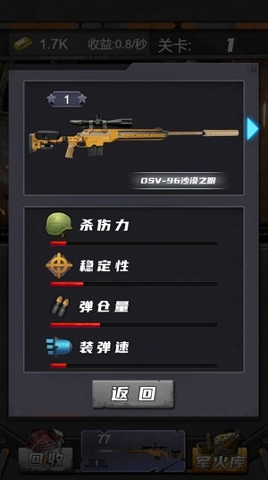 狙击特工手(2)