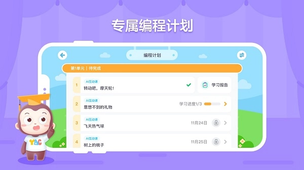 猿编程创造营