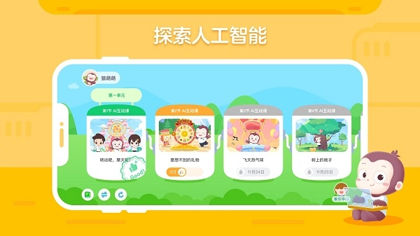 猿编程创造营正版