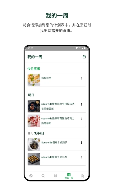 美善品Cookidoo手机版图1
