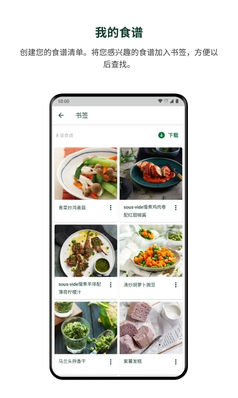 美善品Cookidoo手机版图3