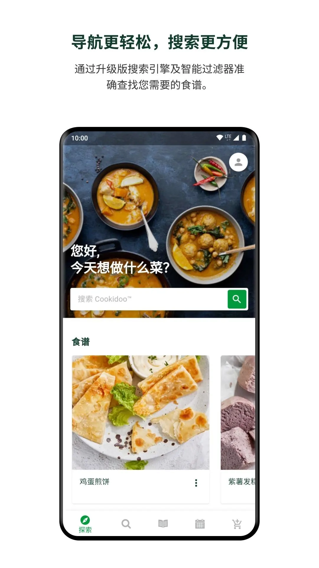 美善品Cookidoo免费正版图2