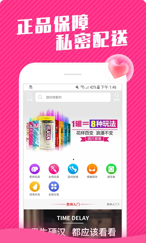 情趣店官方版下载