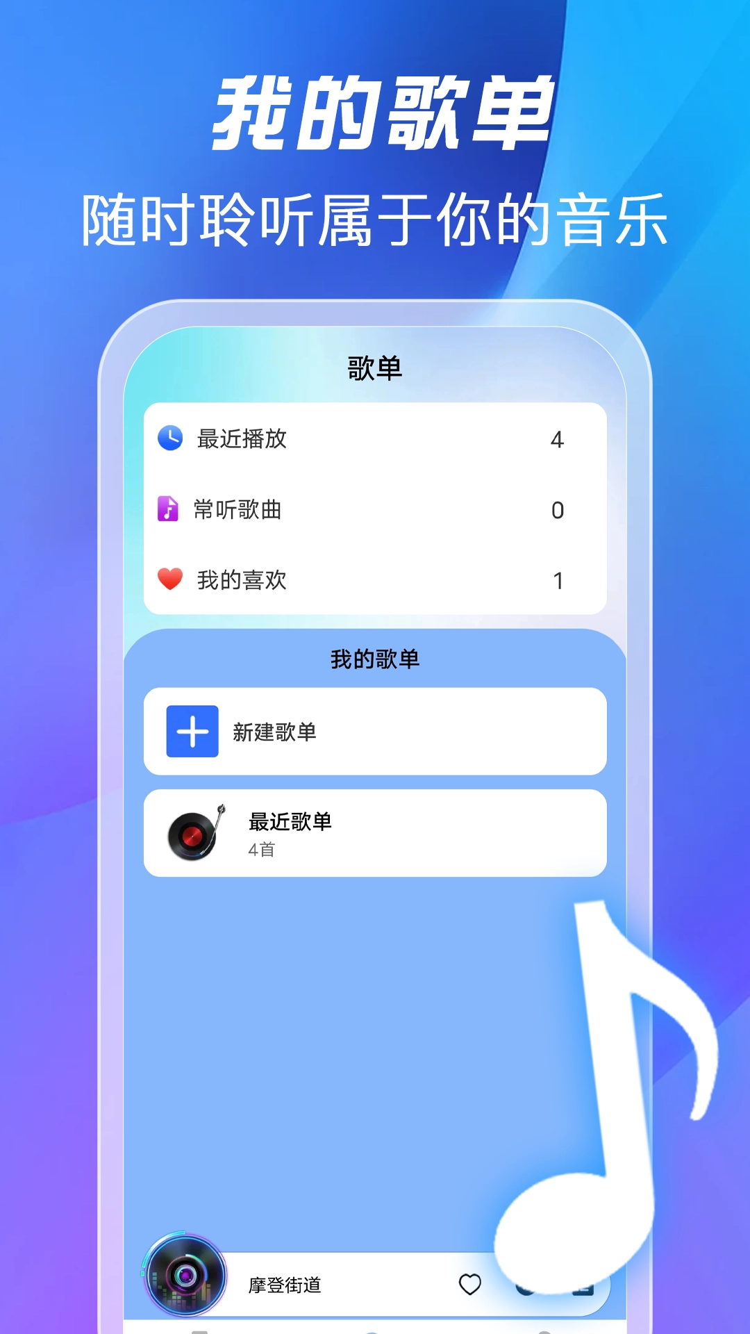 全免歌曲播放器安卓版图3