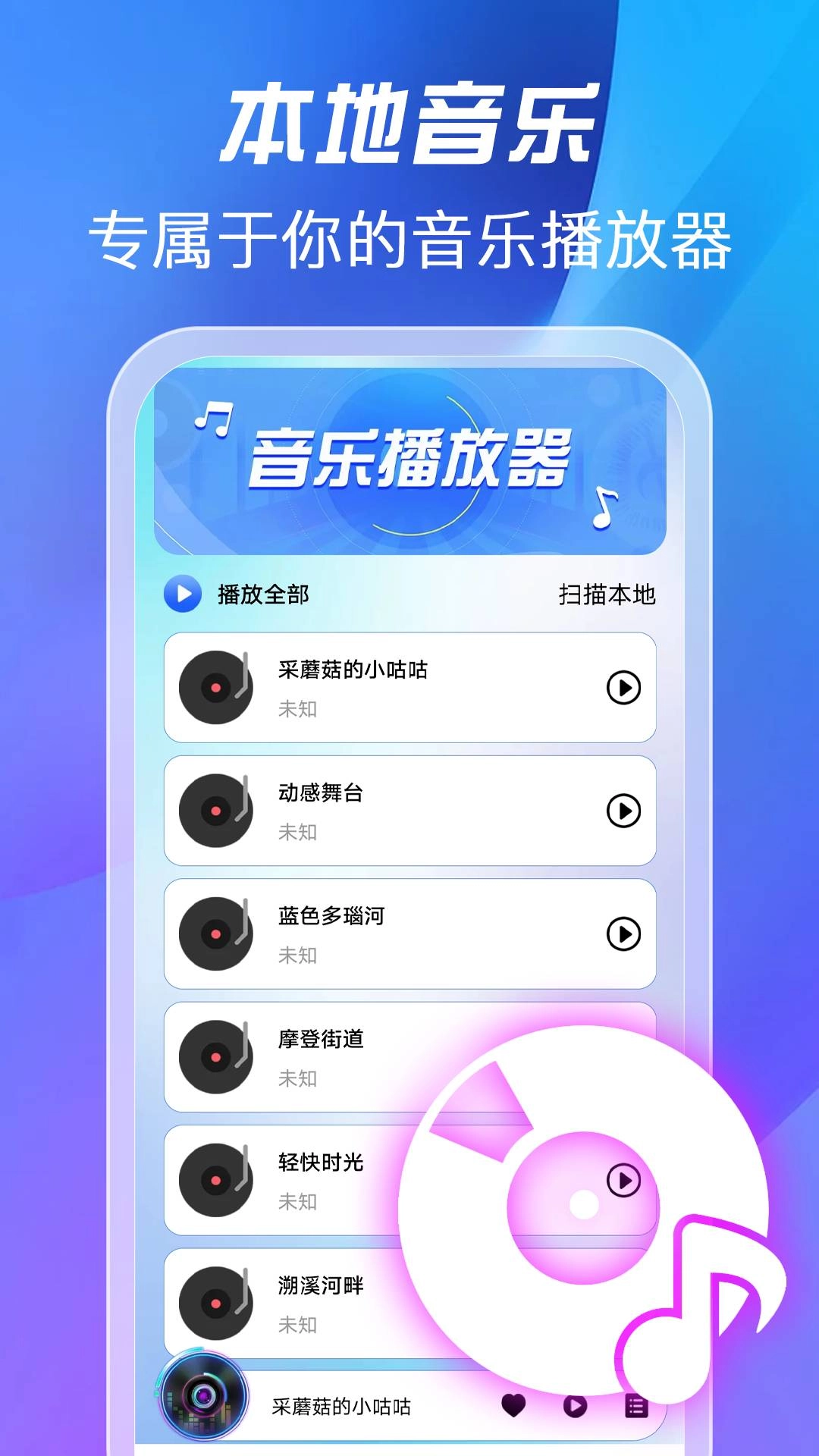 全免歌曲播放器安卓版图2