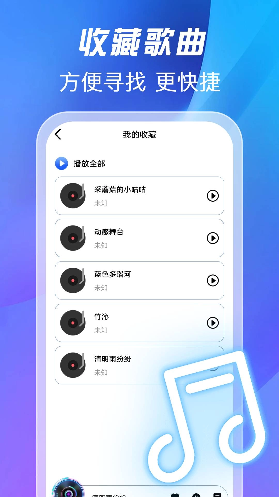 全免歌曲播放器安卓版图5