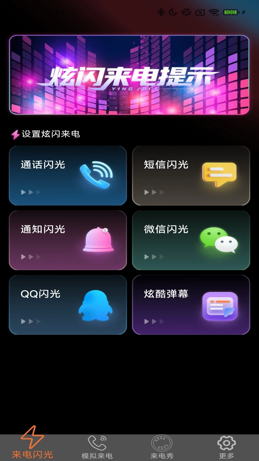 炫皮来电2026最新版图2