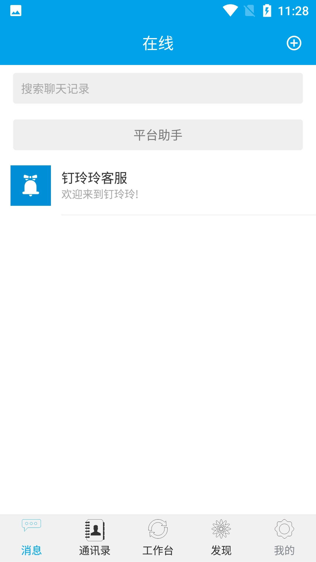 钉玲玲安卓版