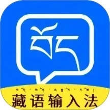 搜度藏文输入法定制版