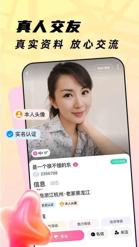 珍心手机版图4