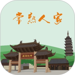 常熟人家手机正版