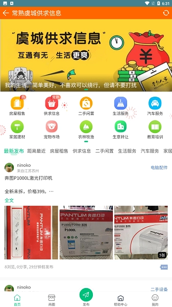 常熟人家老版