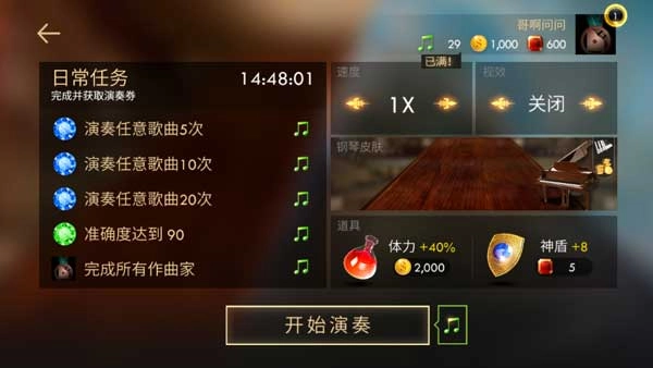 钢琴师音游免广告版图2