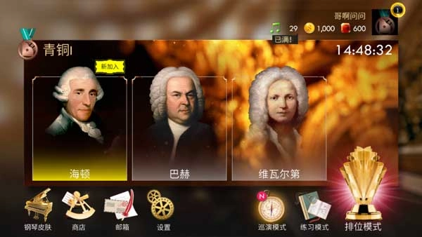 钢琴师音游免广告版图1
