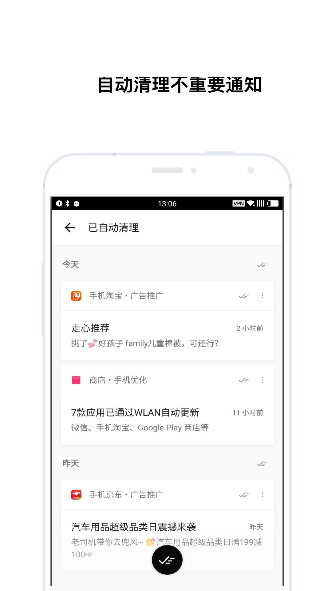 轻芒通知清理