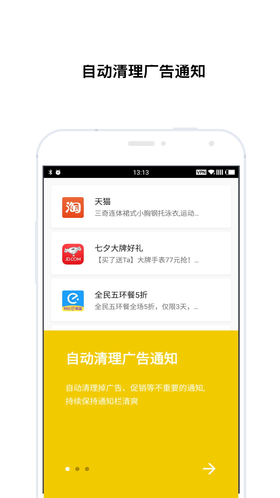 轻芒通知清理