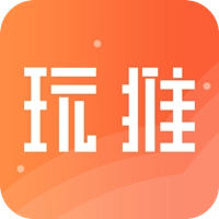 玩推