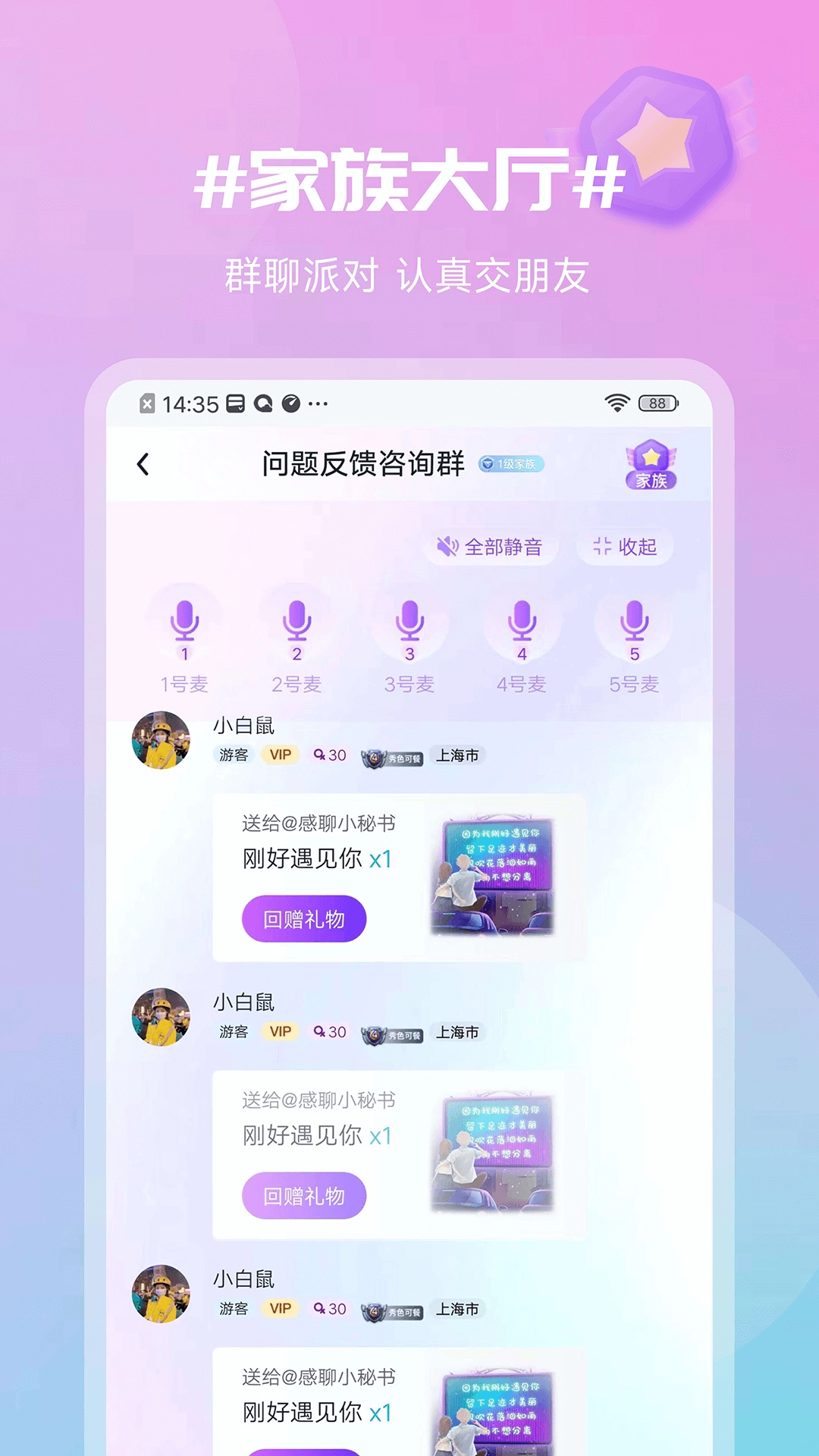 感聊安卓免费版图3