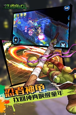忍者龟ol图1