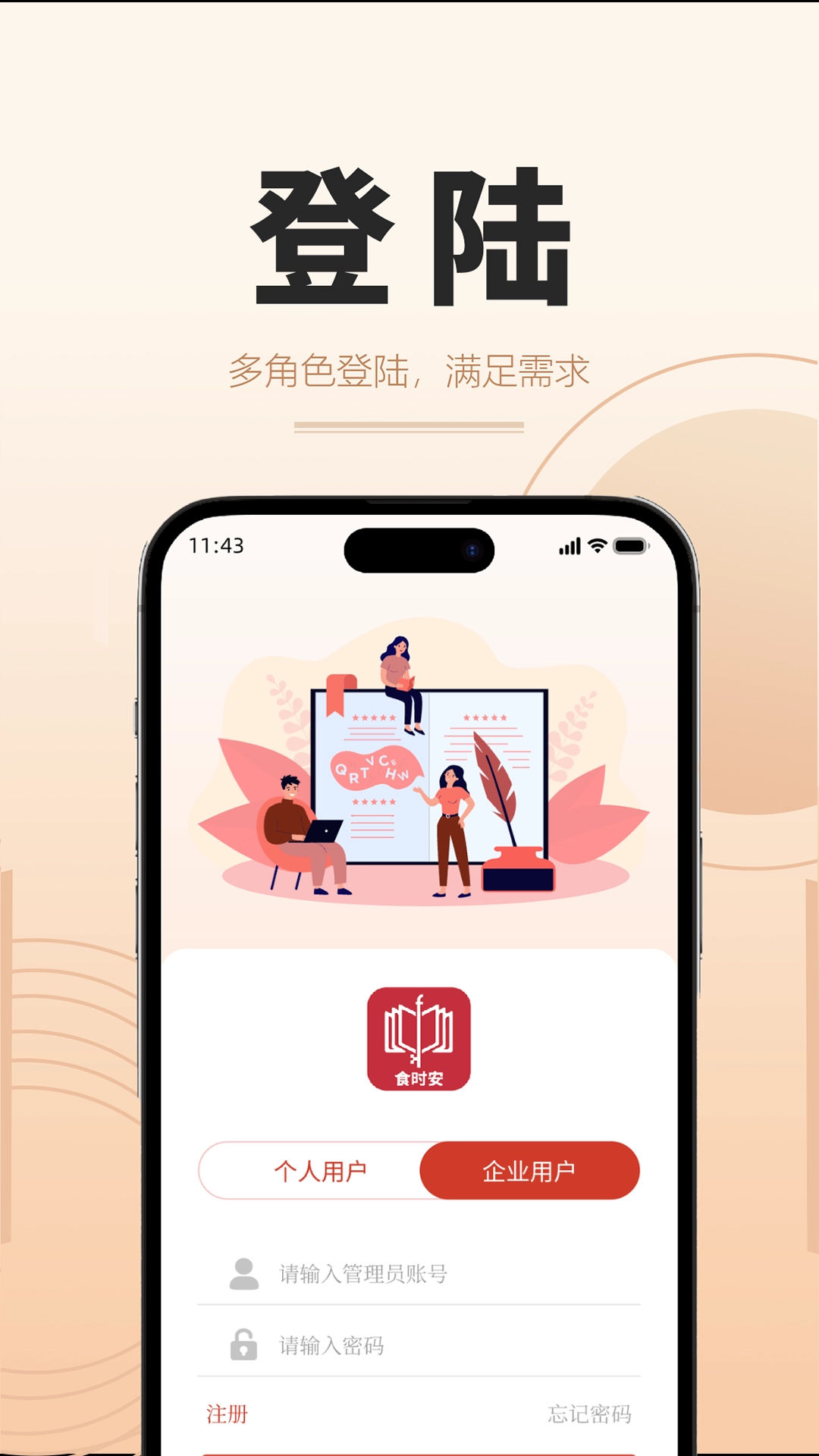食时安正版图4