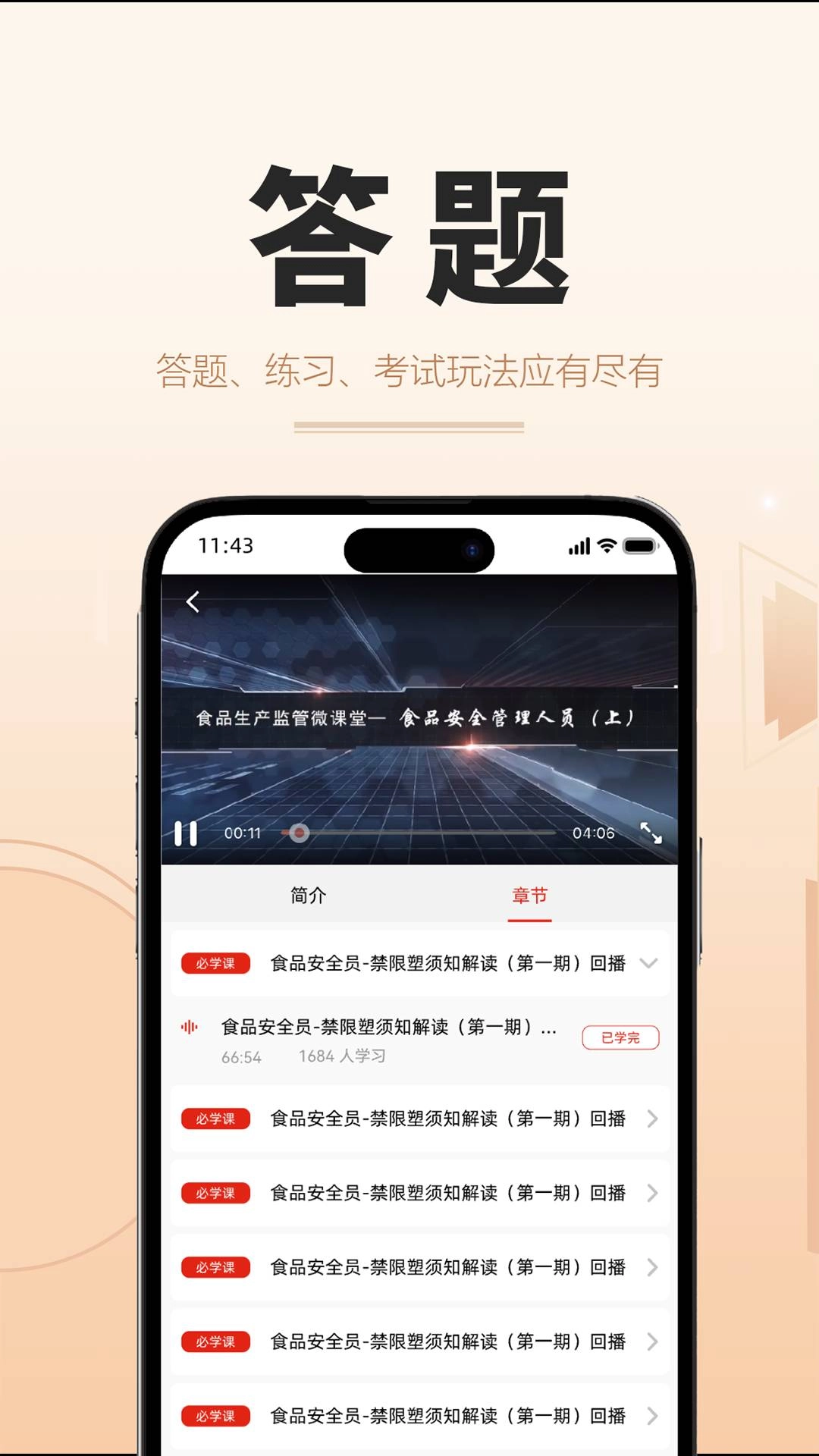 食时安正版图3