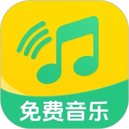 全民畅听音乐官方版