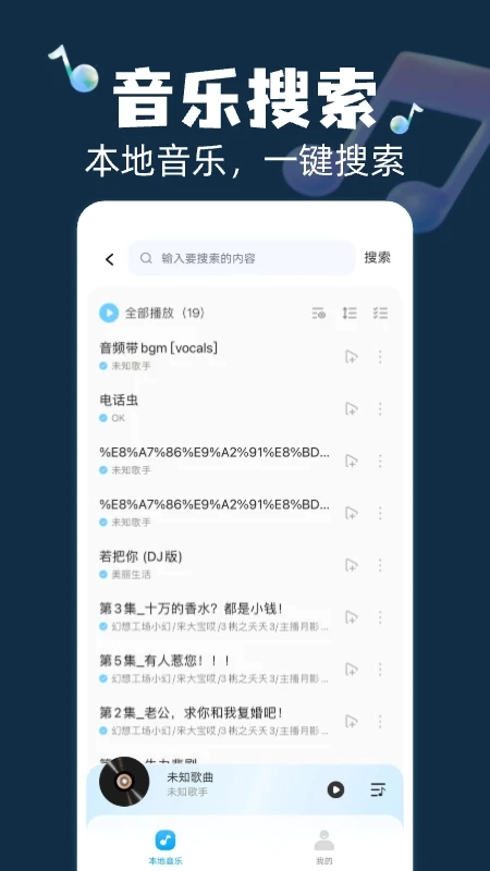 全民畅听免费音乐正版图2